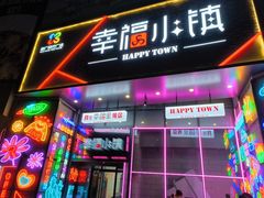 -二仙居商业街