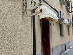 -75 Boutique Vintage 法国中古餐具家具店