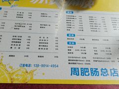 -周肥肠(江油总店)