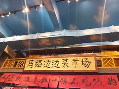 -马路边边串串香(一匡街店)