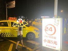 -丁阿纸面馆