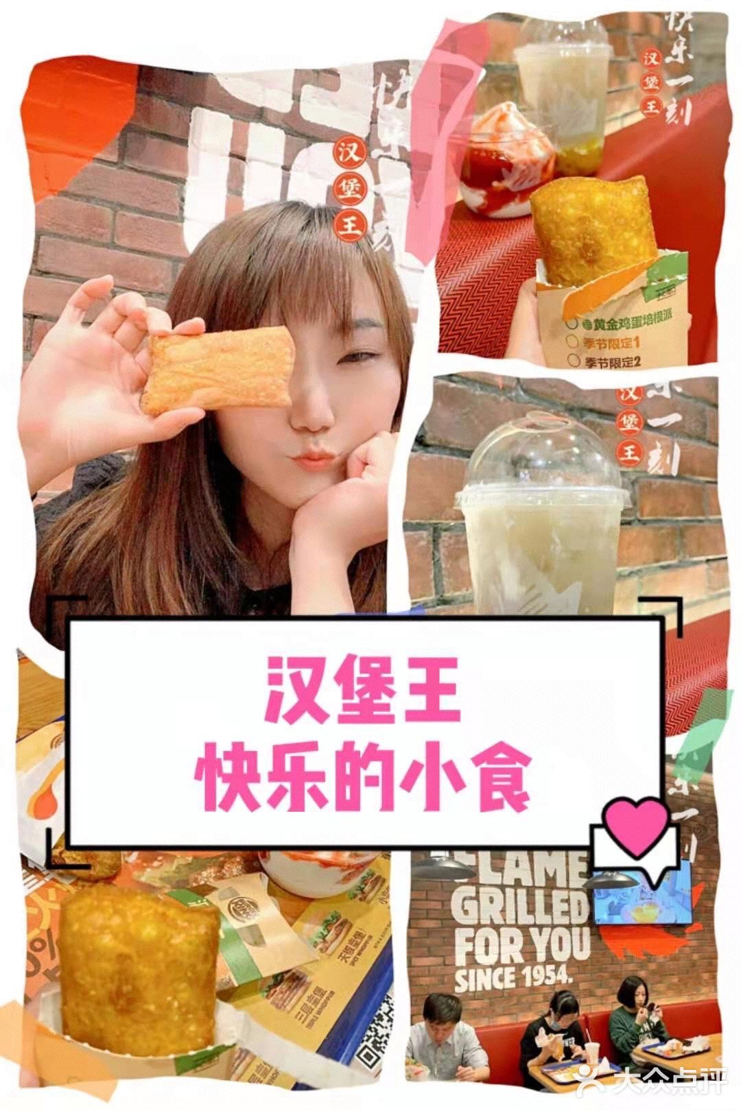 汉堡王｜快乐的小食来袭