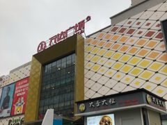-万达广场(惠州大亚湾店)