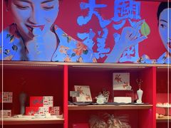 -阮大兴糕团(日月光中心店)
