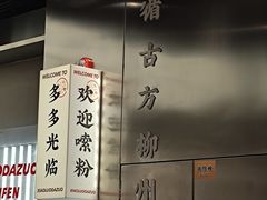 -小螺大作·螺蛳粉火锅(林和西店)