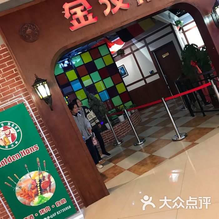 金汉斯图片-北京自助餐-大众点评网