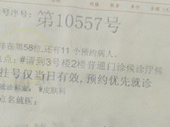 -上海市皮肤病医院(武夷路院区)