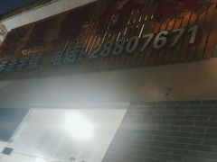 -容里煲仔饭(利丰北路店)