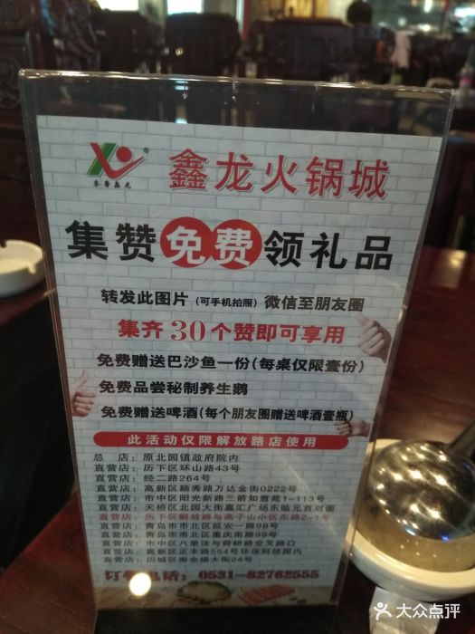 鑫龙火锅城(解放路店-价目表图片-济南美食-大众点评网