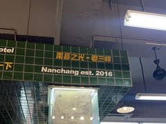 -老三样·旧食新味(船山路店)