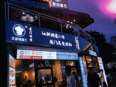 门面-大厨的餐厅(曾厝垵总店)