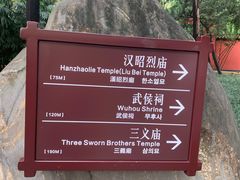 -成都武侯祠博物馆