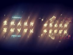 -运河游船(武林门码头)