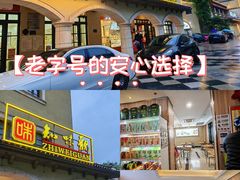 -知味观(翡翠城店)