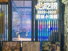 -阿妹小海鲜(下角店)