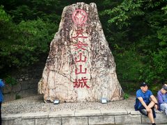 -五女山景区