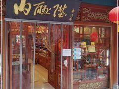 -内联升鞋店(富力城店)