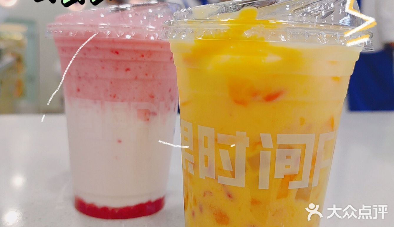 鲜果时间 新鲜饮品出炉啦！