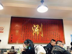 大堂-裕德孚·非遗手切涮羊肉(东直门内大街店)