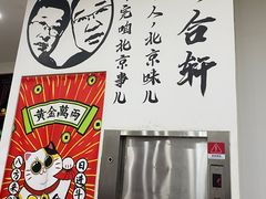 -岳合轩老北京涮肉