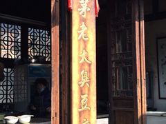 iphone_upload_pic-茅老太臭豆腐