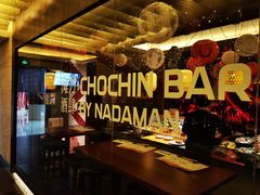 -滩万日本料理Nadaman(国贸大酒店)