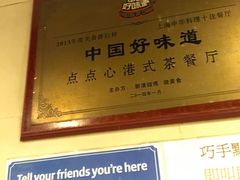 -点点心点心专门店(旺角店)