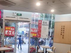 -永和大王(友谊店)