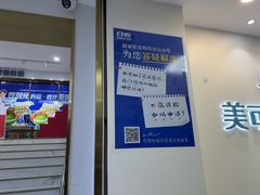 -美可普口腔医院(东街分店)