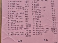 菜单-双塔老饭店