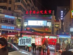 -正宁路小吃夜市