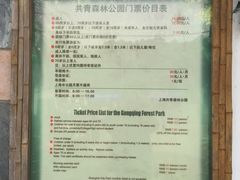 价目表-上海共青森林公园