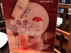 -山葵家·创意料理(宁波来福士店)