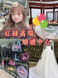 点击看大图 -红丝高端婚礼中心(旗舰店)