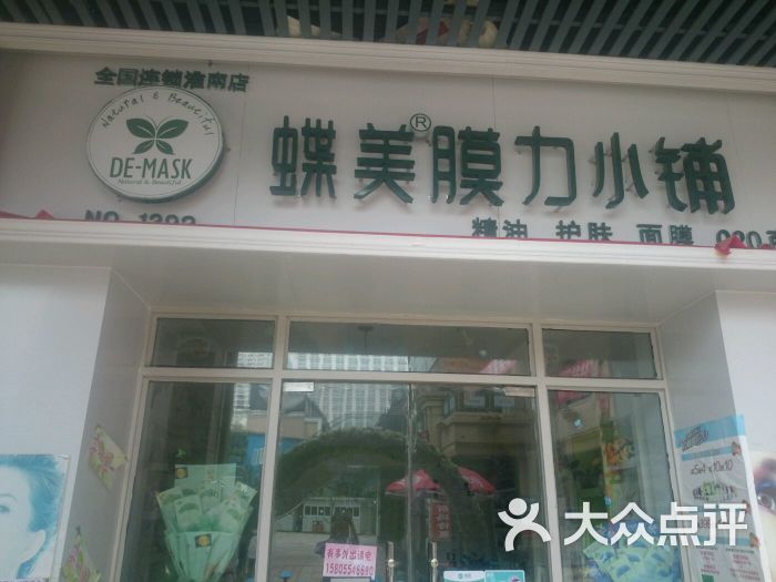 蝶美膜力小铺(淮南店)图片 第36张