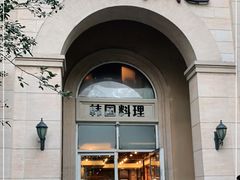 -青鹤谷(苏州店)