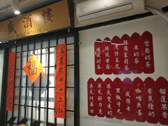 门面-火焰枪蛋·烧烤(奉天街店)