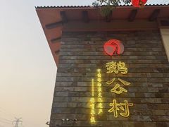 -鹅公村·国家非遗传承(荔湾店)