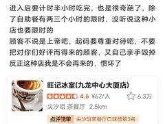 -旺记冰室(九龙中心大厦店)