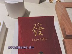 -LADY FAFA(巨鹿路陕西南路路口店)