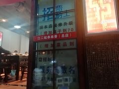 -江二娃串串香(科园四路总店)