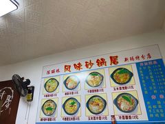-春艳砂锅居(新玛特店)