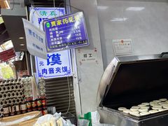 -贾家饦饦馍(回民街店)