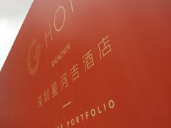 -星河吉酒店-BOND大堂吧·咖啡·简餐