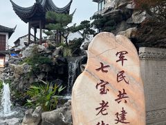 -七宝古镇