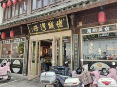 -佬钱湾仔(衣裳街店)