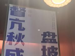 -涿派·炝锅鱼(涿州店)