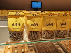 -老鼎丰糕点铺子(国贸商城店)