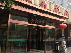 门面-马凯餐厅(长椿街店)