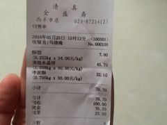 账单-清真全盛斋传统糕点(西羊市店)